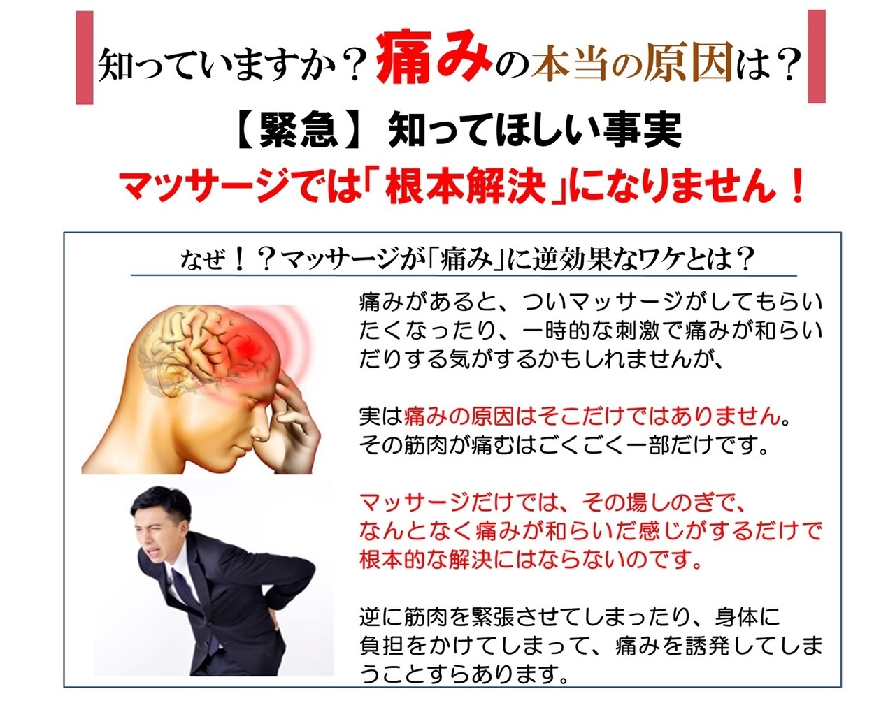 痛みの本当の原因