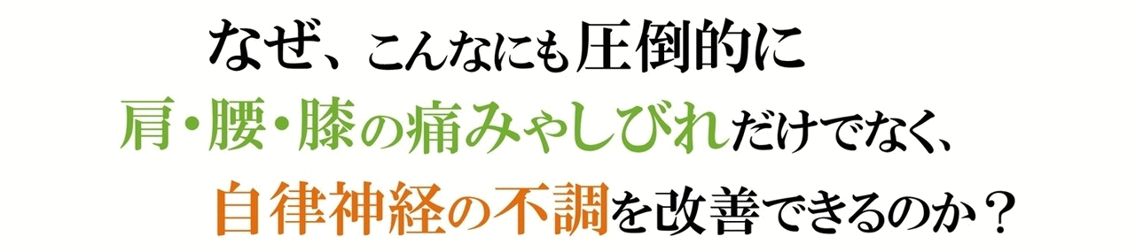 なぜ腰の痛みやしびれを改善できるのか
