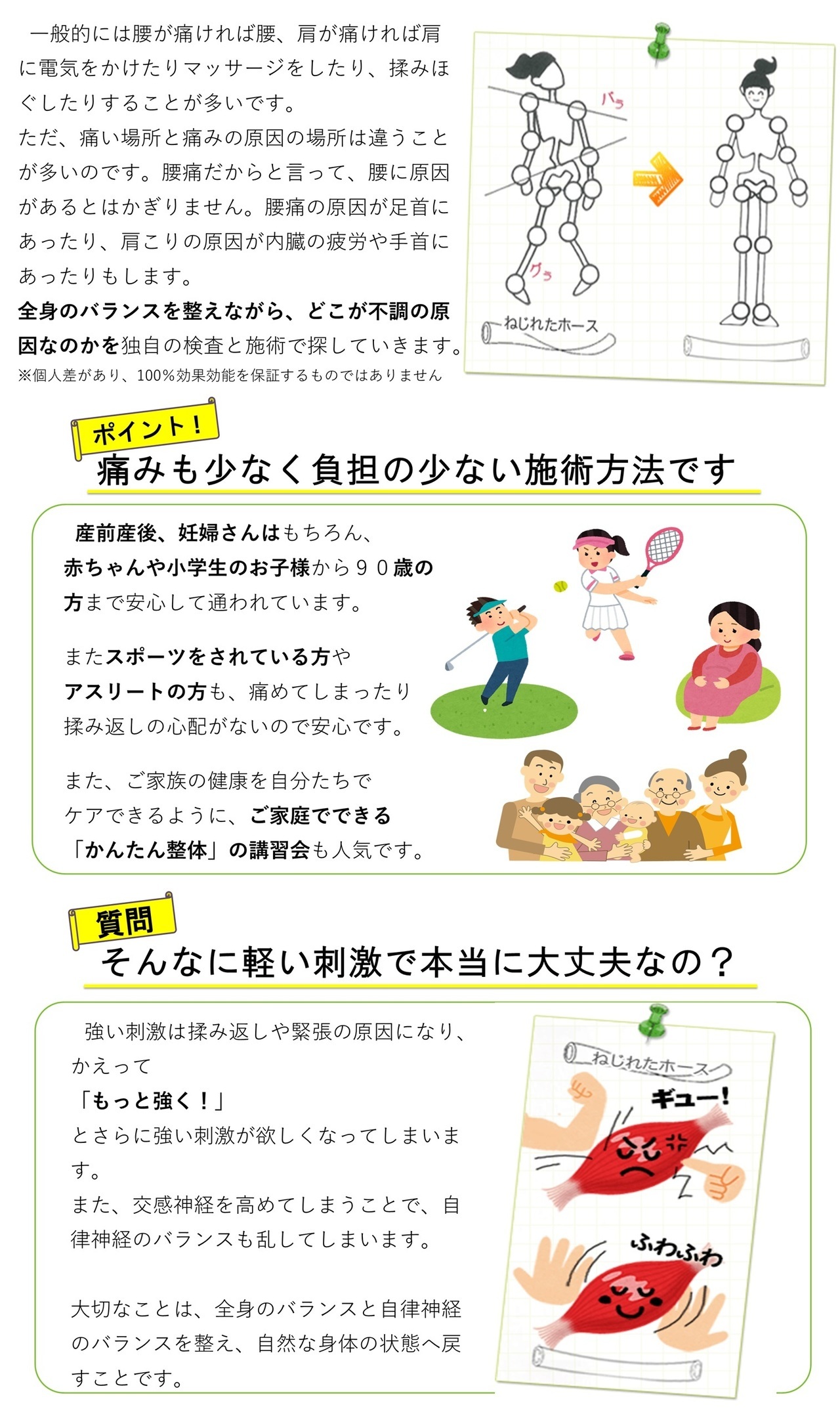 腰の痛みにも負担が少ない施術方法